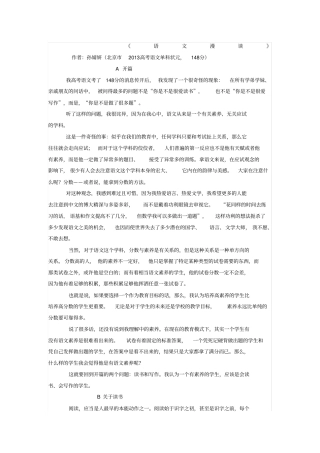语文漫谈作者孙婧妍北京高考语文单科状元分