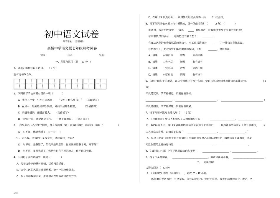 语文版七上语文月考试卷_第1页