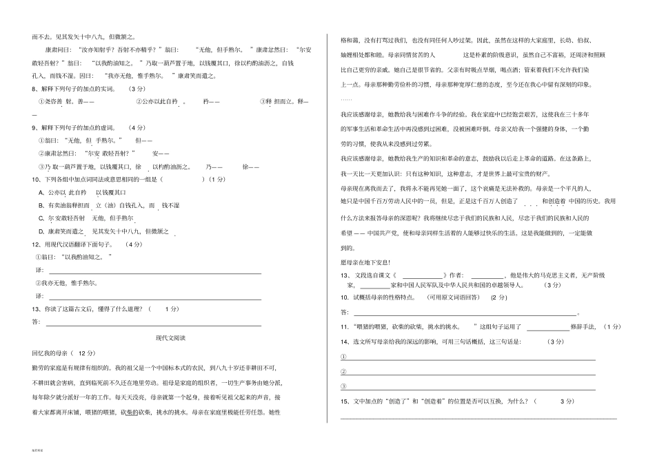 语文版七上语文月考试卷_第2页