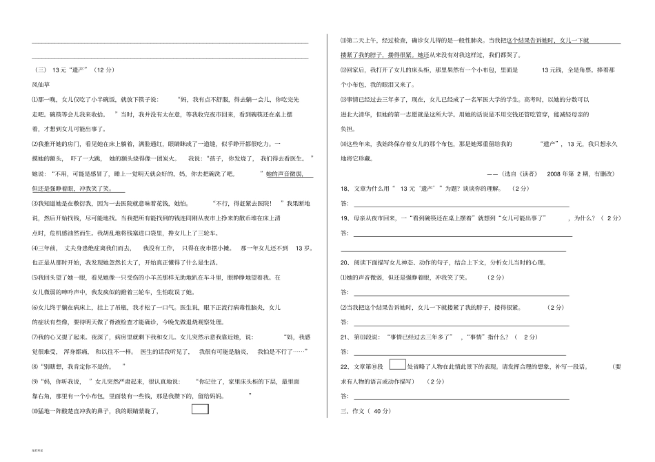 语文版七上语文月考试卷_第3页