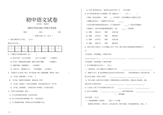 语文版七上语文月考试卷