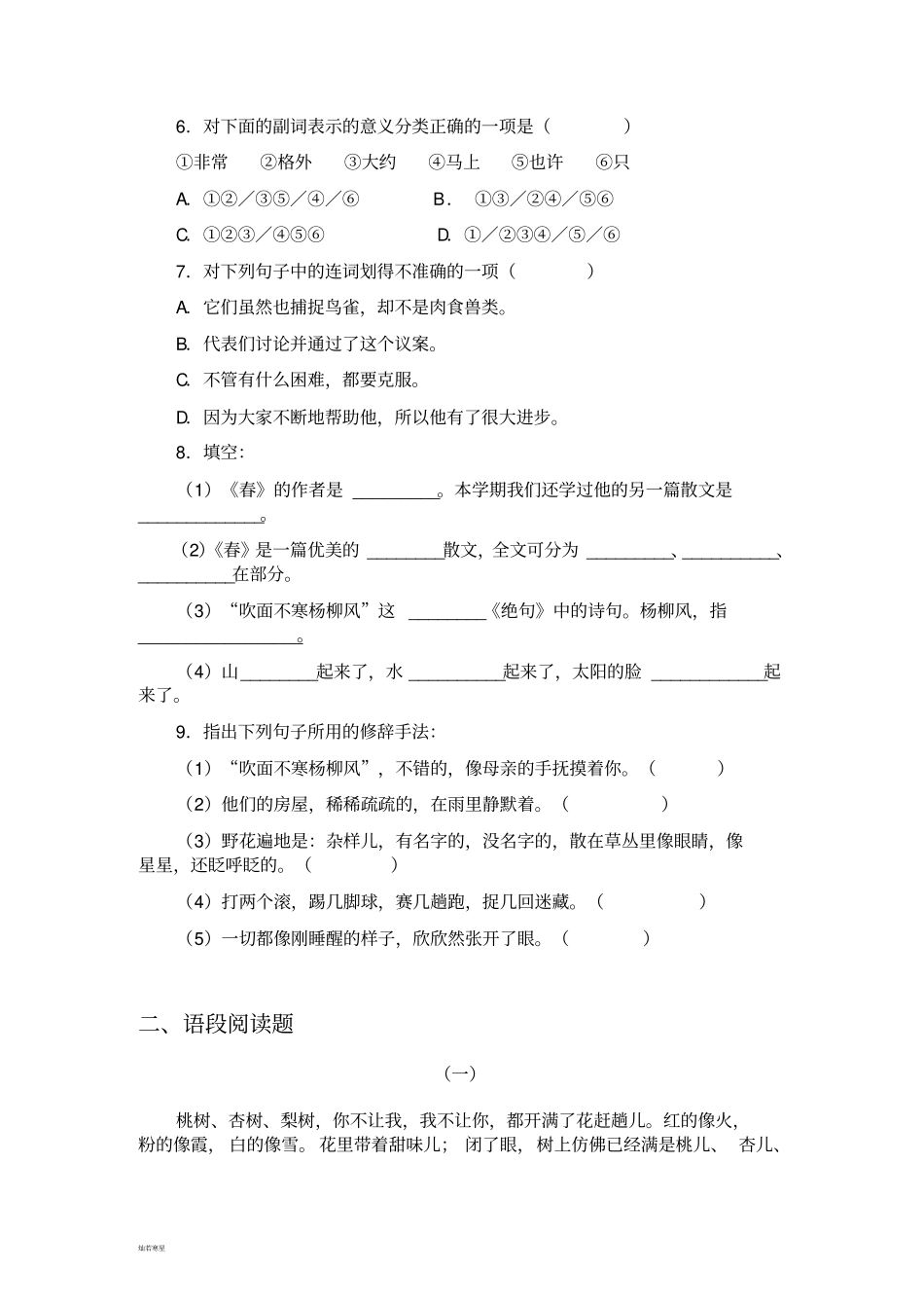 语文版七上语文春课堂练习_第2页