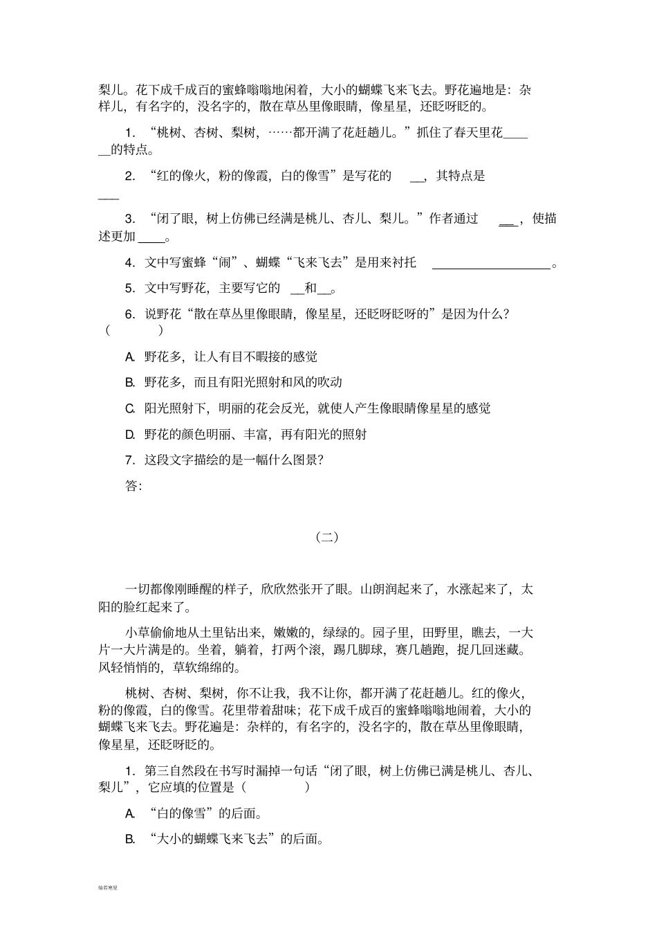 语文版七上语文春课堂练习_第3页