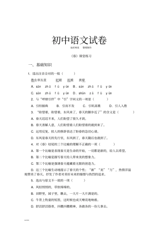 语文版七上语文春课堂练习