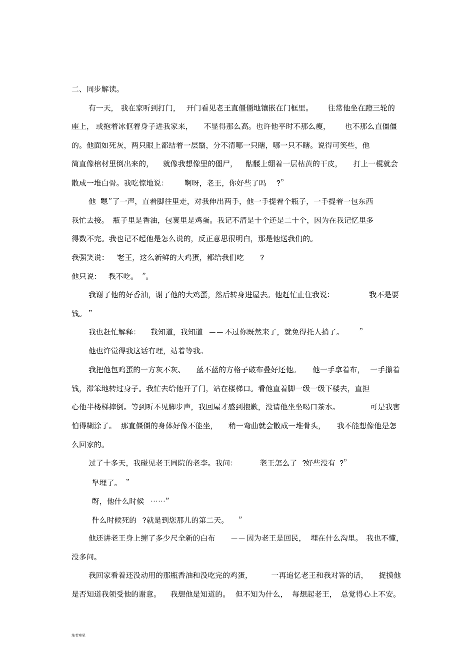 语文版七上语文第9课老王练习题及答案_第2页