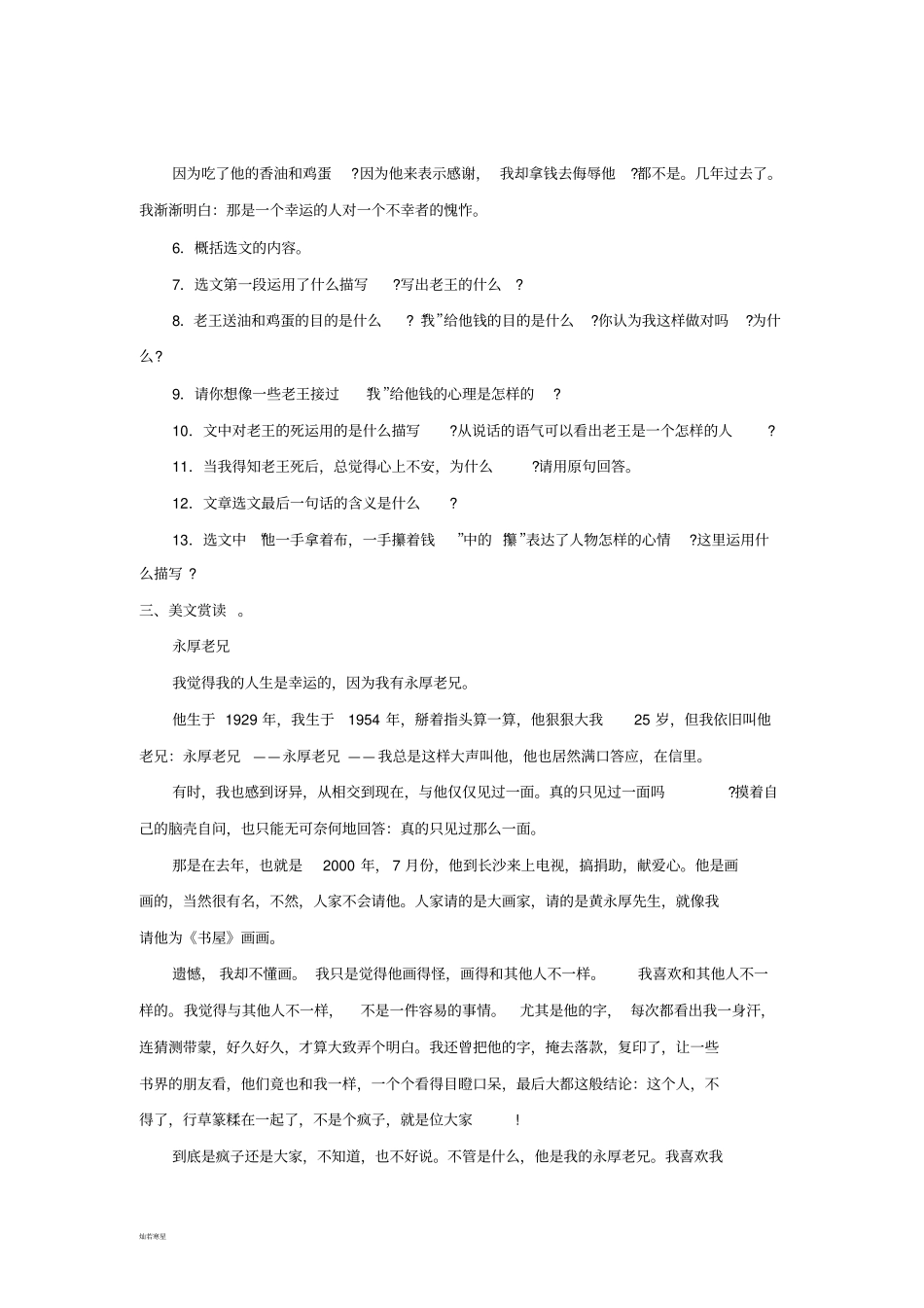 语文版七上语文第9课老王练习题及答案_第3页