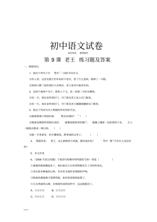 语文版七上语文第9课老王练习题及答案