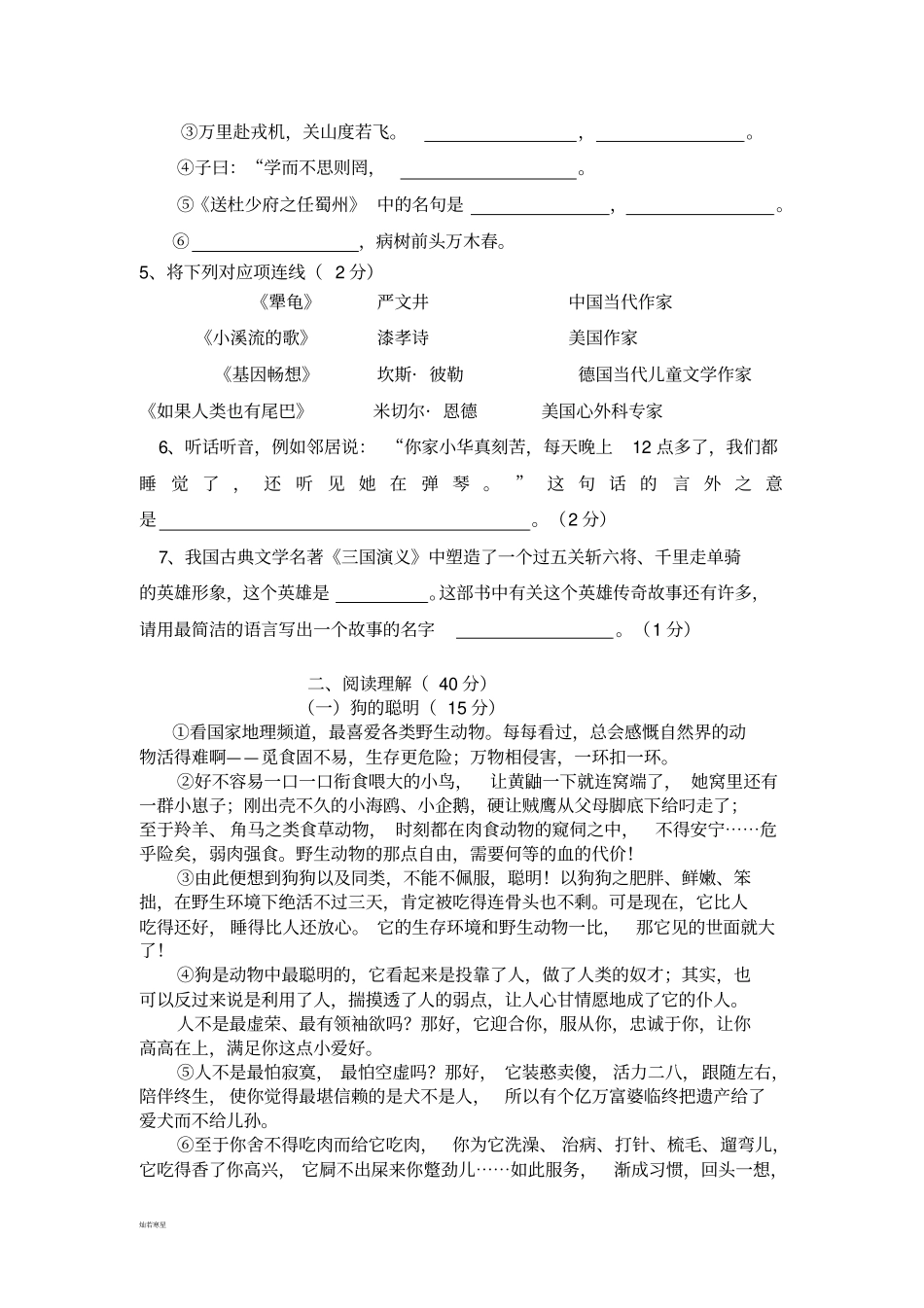 语文版七上语文期末考试试卷三_第2页