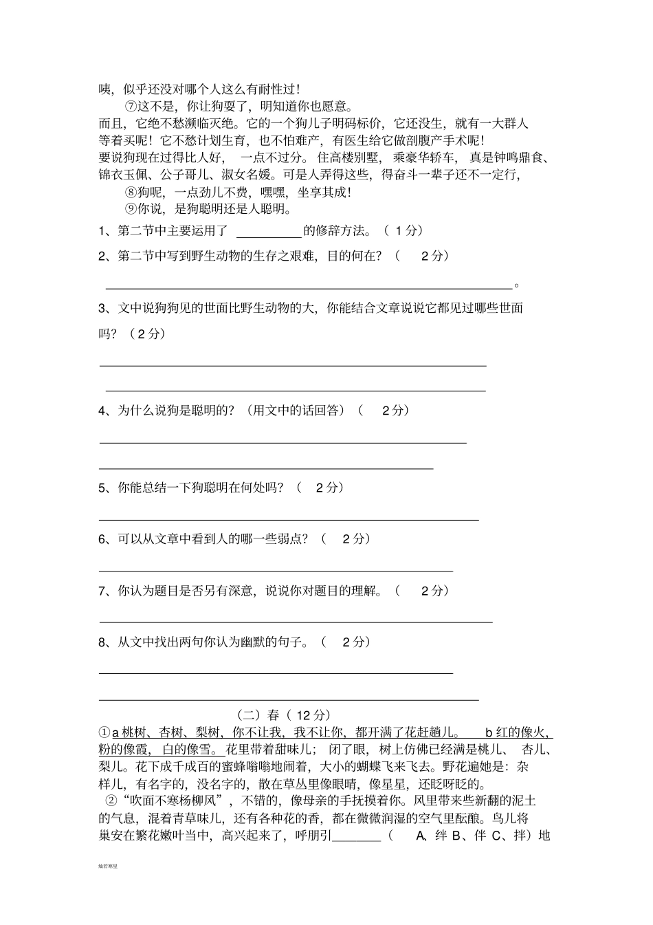 语文版七上语文期末考试试卷三_第3页