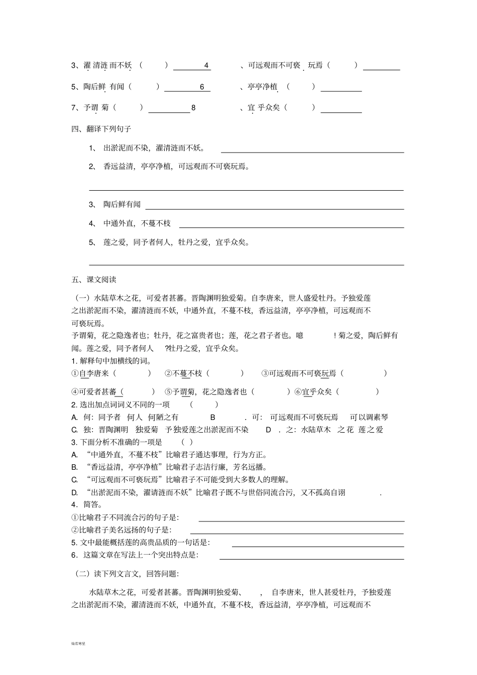 语文版七下语文爱莲说练习题_第2页