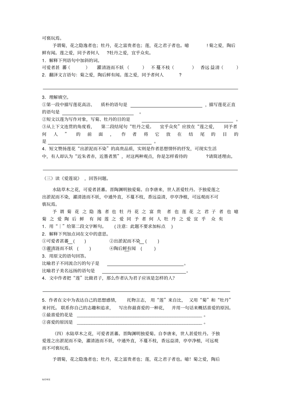 语文版七下语文爱莲说练习题_第3页