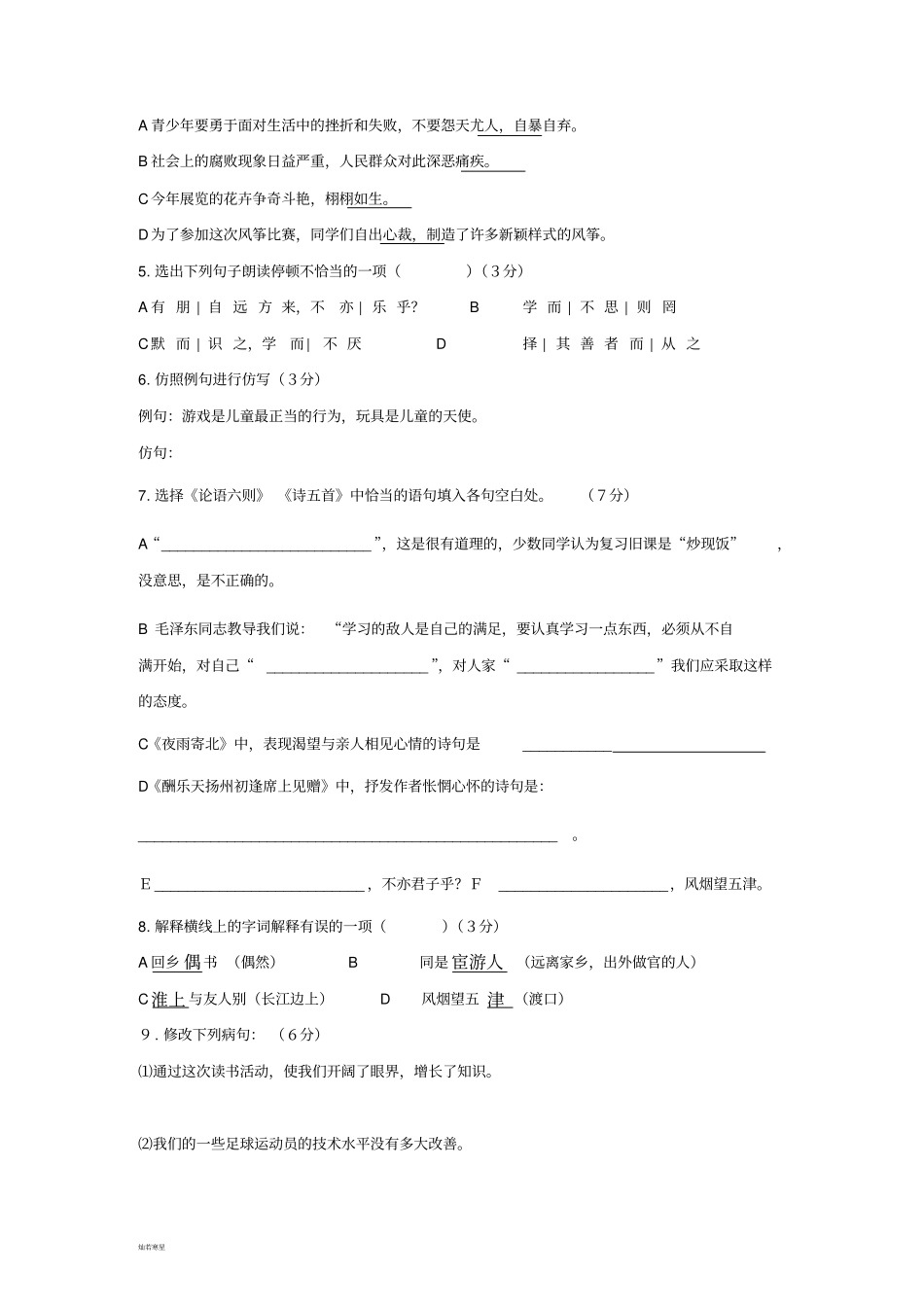 语文版七上语文综合测试_第2页