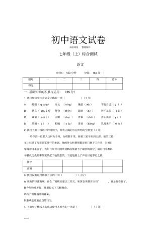语文版七上语文综合测试