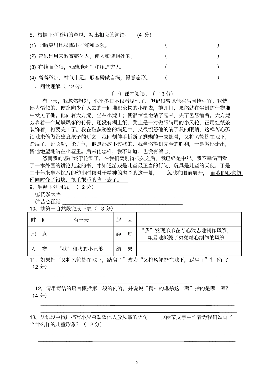 语文版七年级上语文期中测试题及答案讲解_第2页