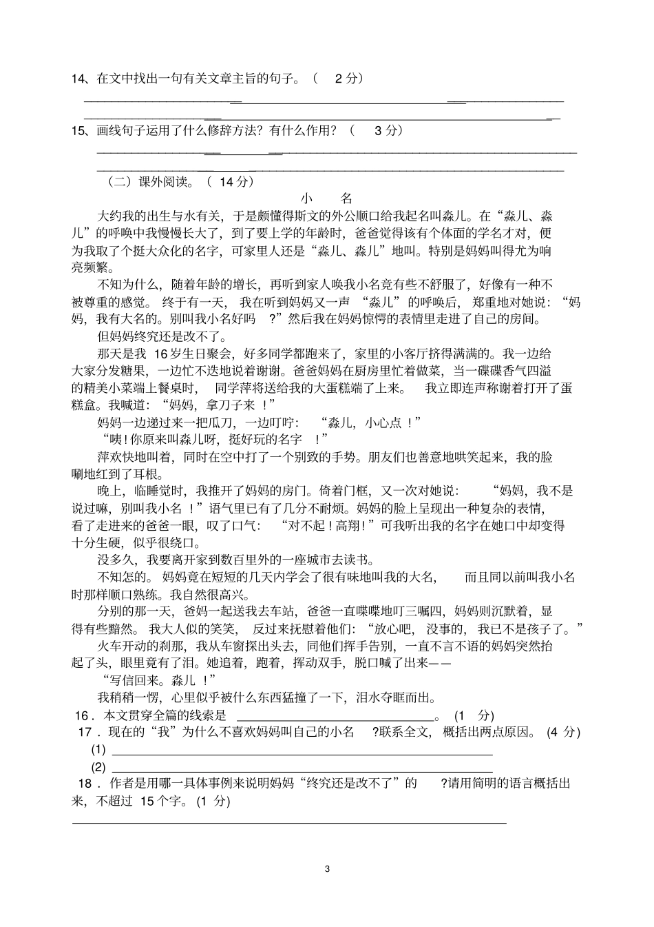 语文版七年级上语文期中测试题及答案讲解_第3页