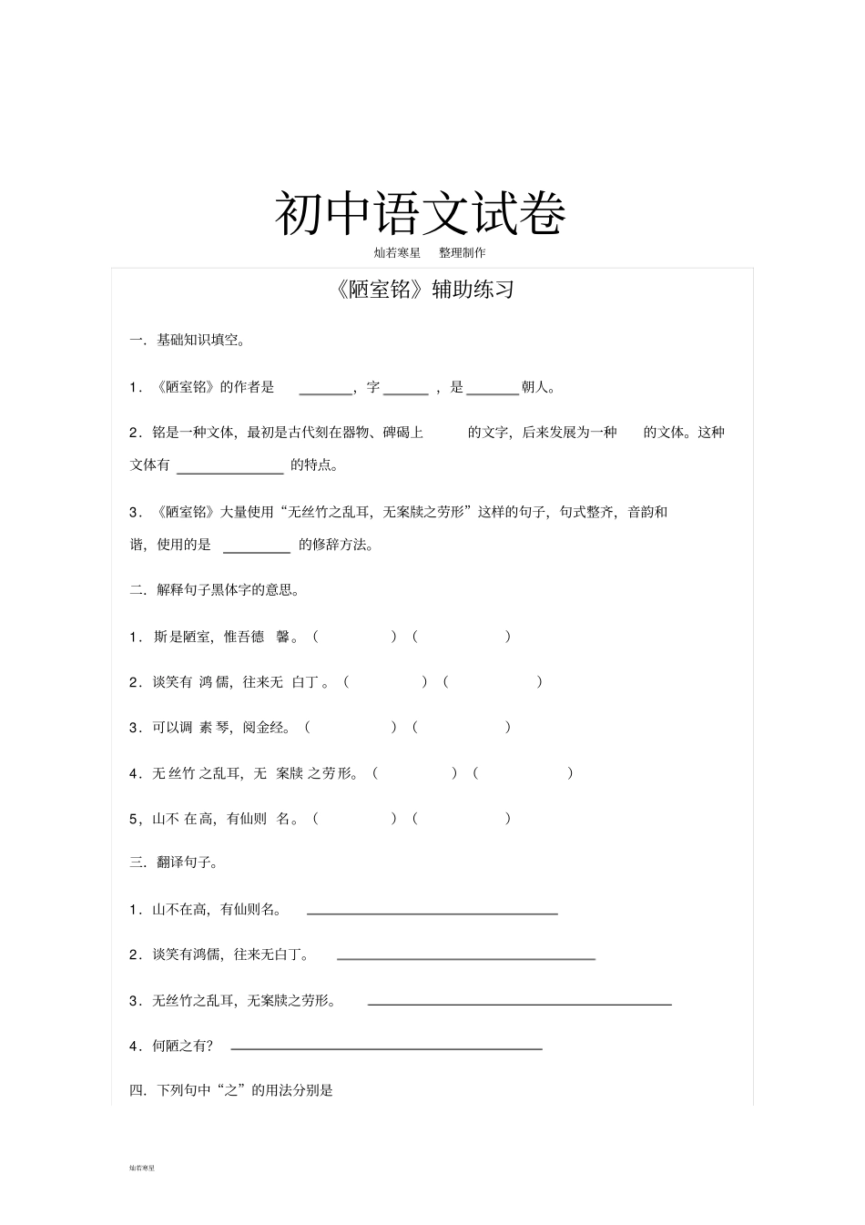 语文版七下语文陋室铭辅助练习_第1页