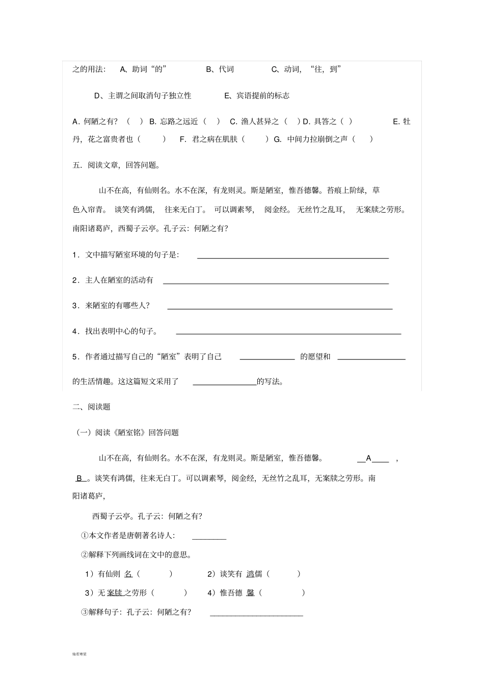 语文版七下语文陋室铭辅助练习_第2页