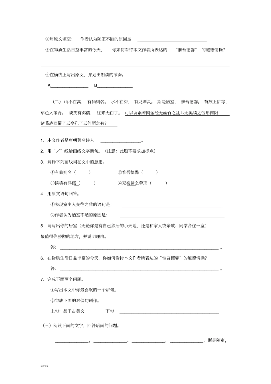 语文版七下语文陋室铭辅助练习_第3页