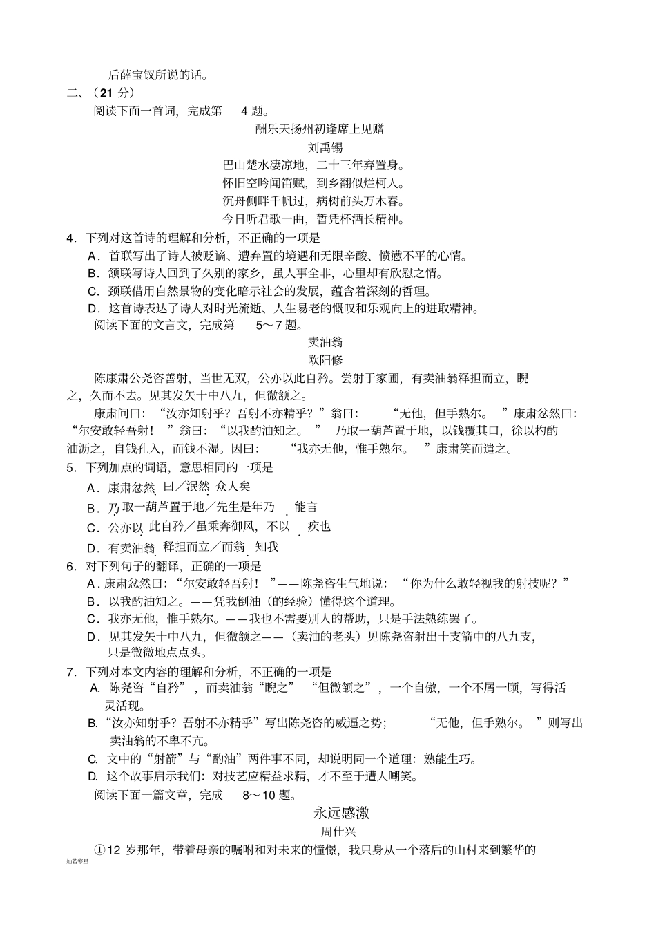 语文版七上语文期末试题_第2页