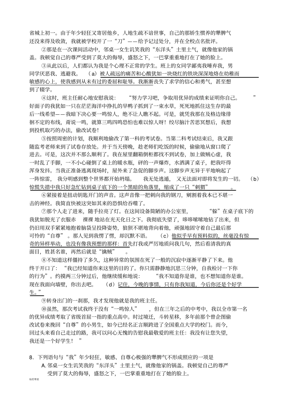 语文版七上语文期末试题_第3页