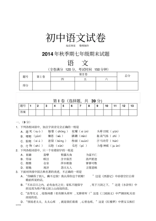 语文版七上语文期末试题
