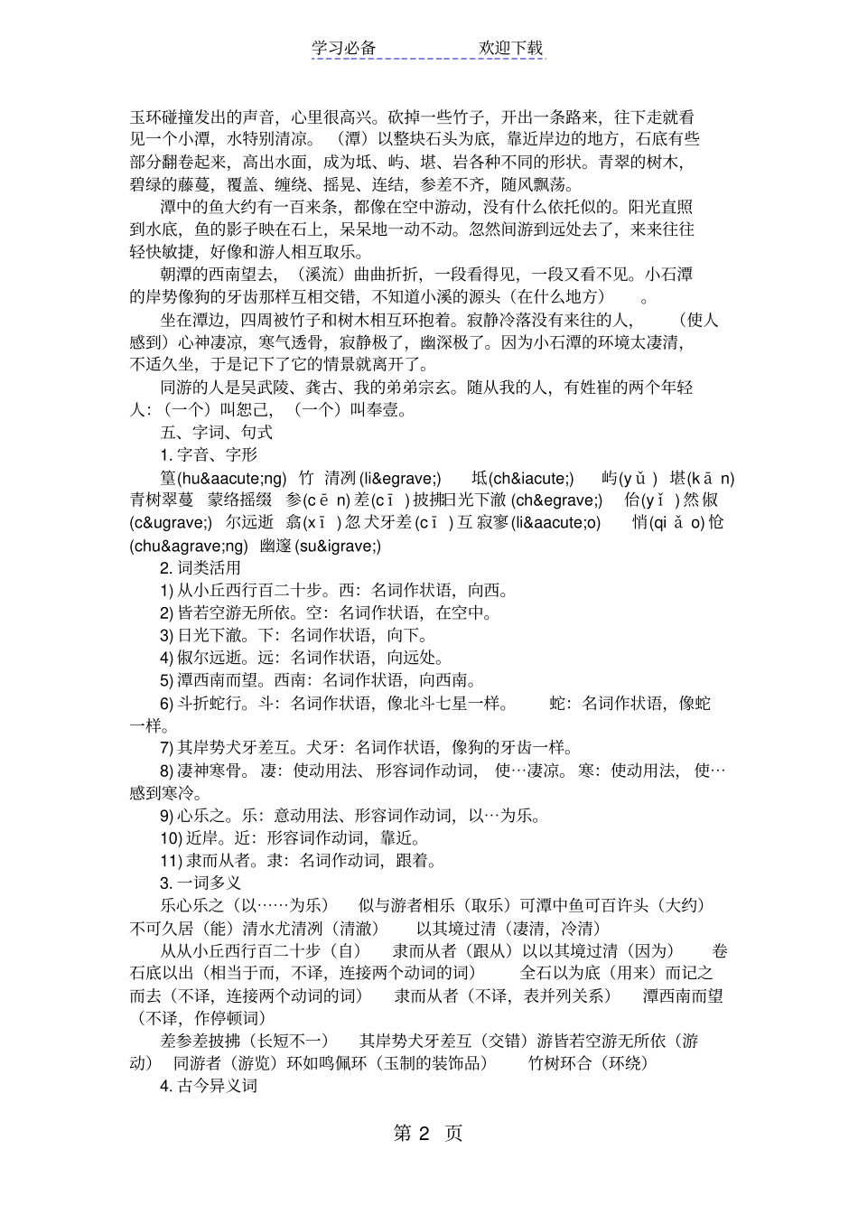 语文版中考课内重点文言文全解析：小石潭记_第2页