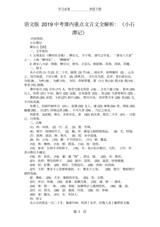 语文版中考课内重点文言文全解析：小石潭记