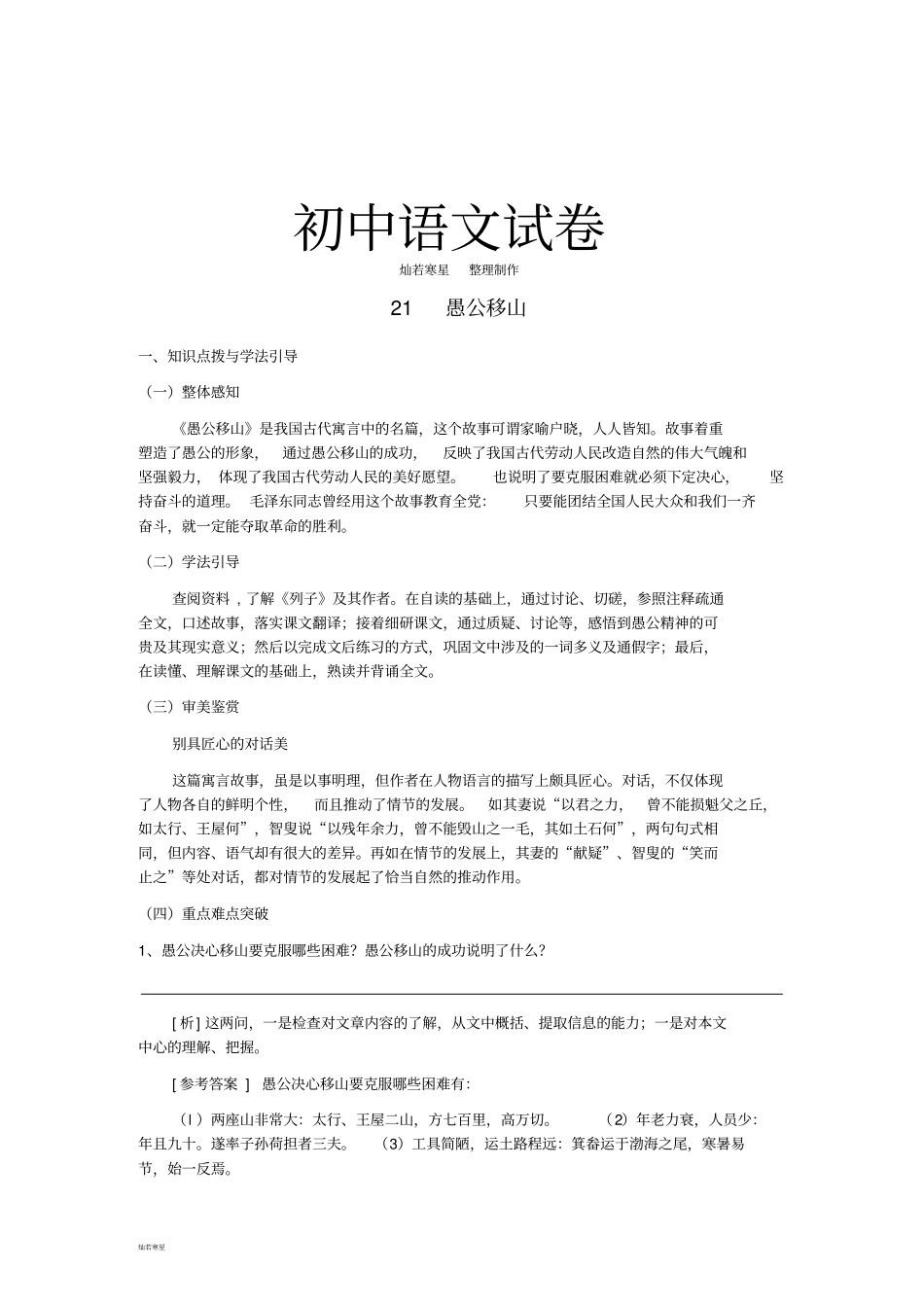 语文版九上语文21愚公移山_第1页