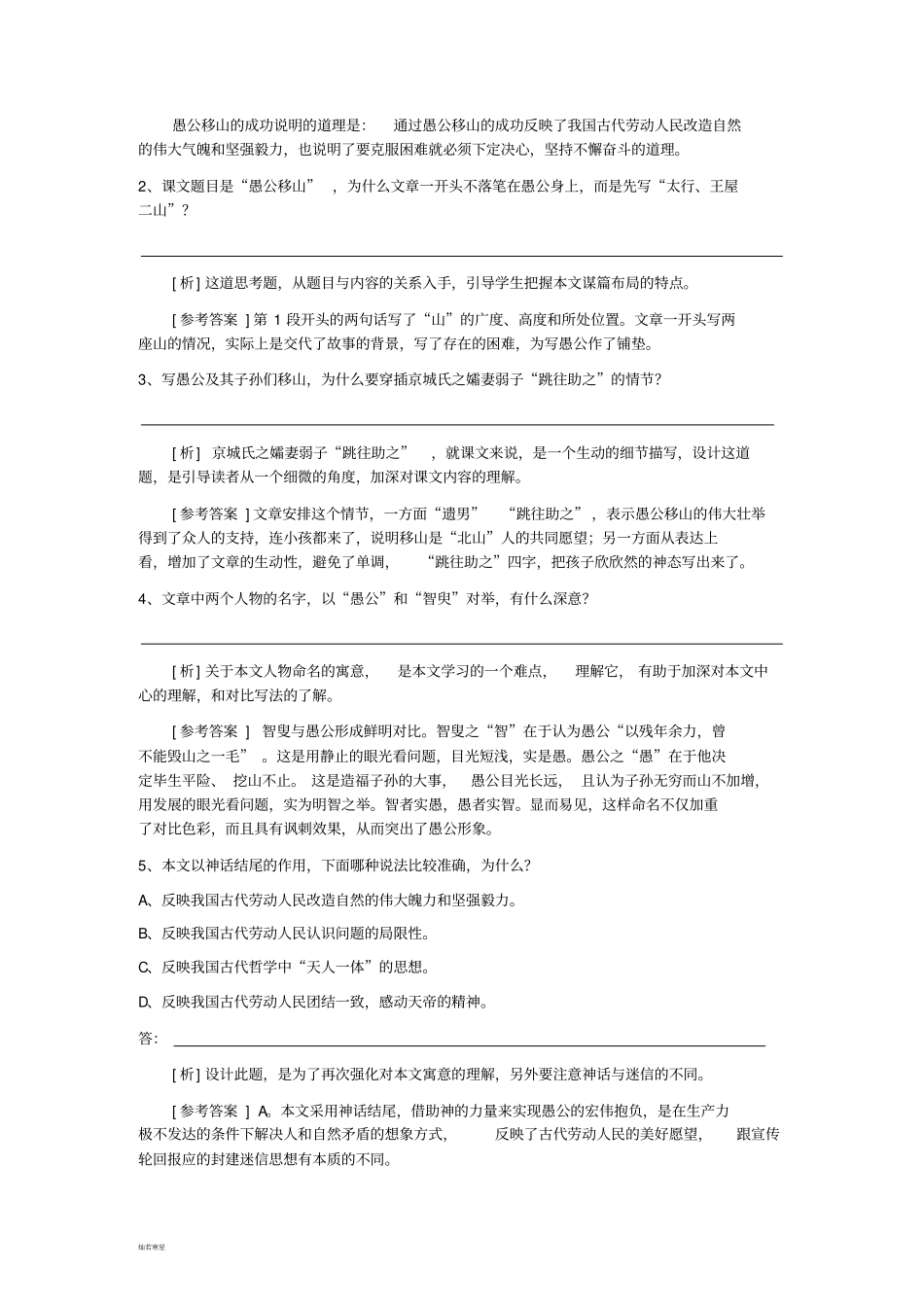 语文版九上语文21愚公移山_第2页