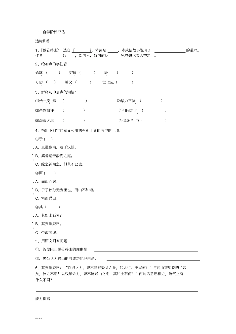 语文版九上语文21愚公移山_第3页