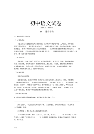 语文版九上语文21愚公移山