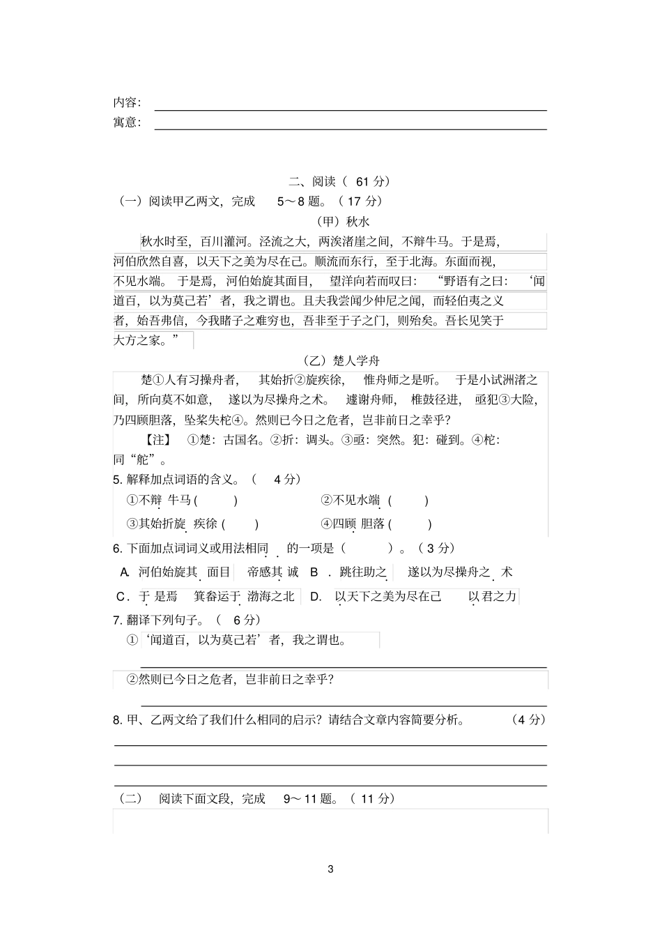 语文版九上期中考语文试卷讲解_第3页