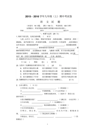 语文版九上期中考语文试卷讲解