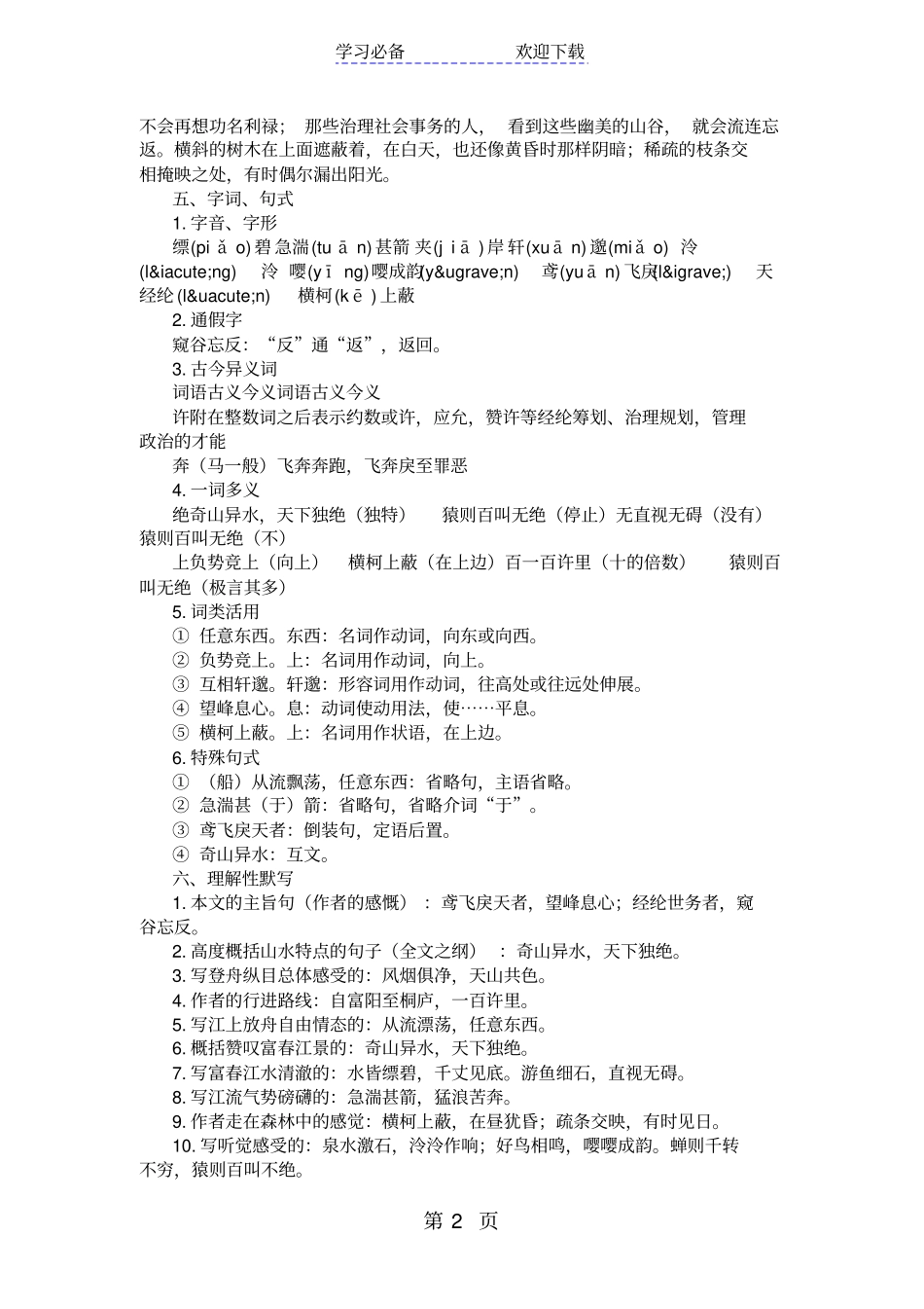 语文版中考课内重点文言文解析：与朱元思书_第2页