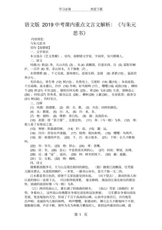 语文版中考课内重点文言文解析：与朱元思书