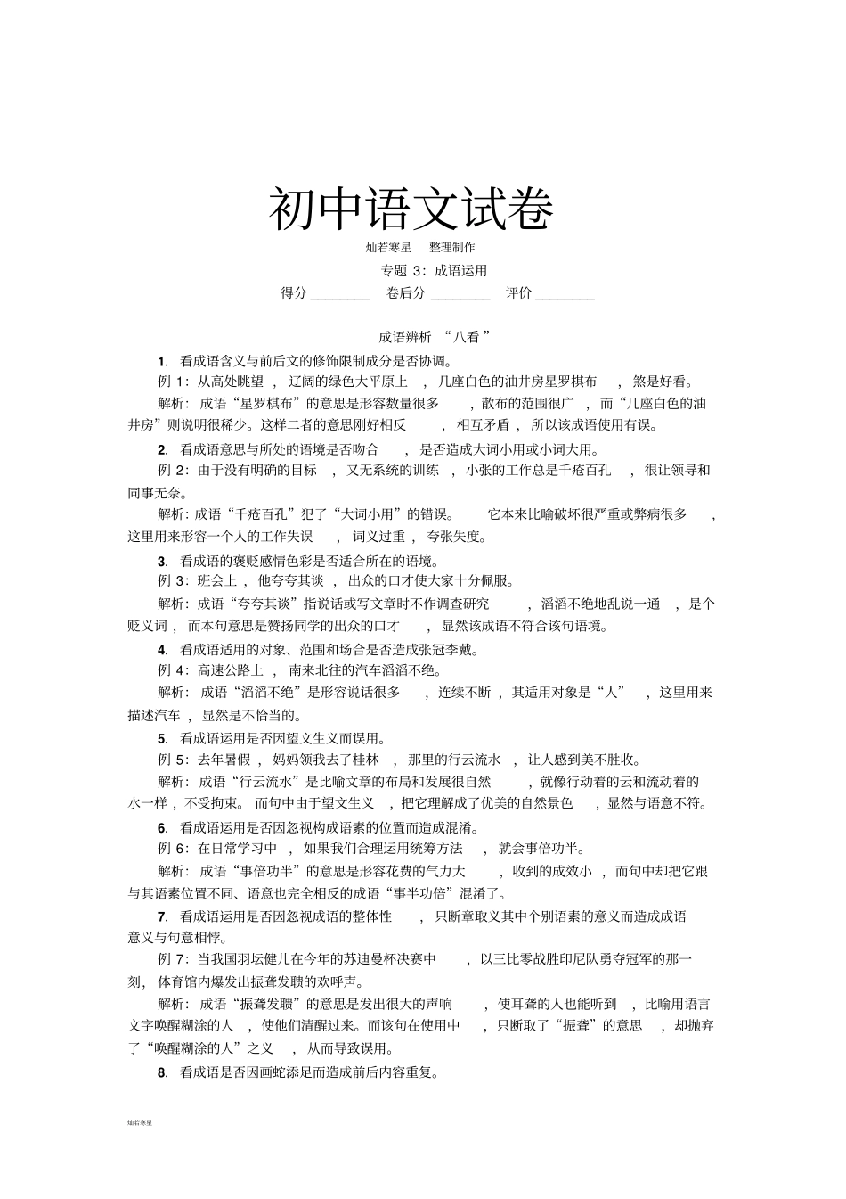 语文版九上语文专题3：成语运用_第1页