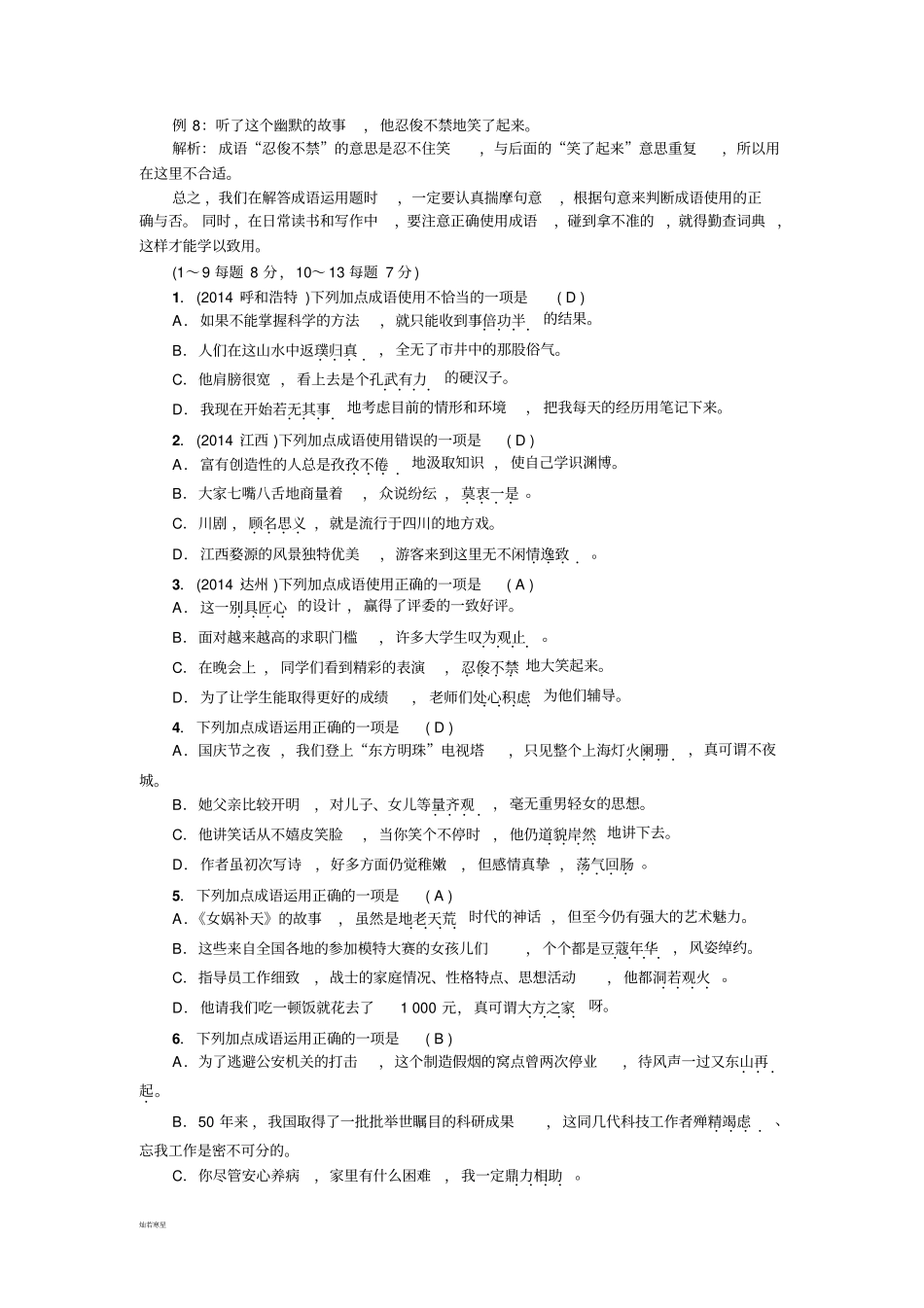 语文版九上语文专题3：成语运用_第2页