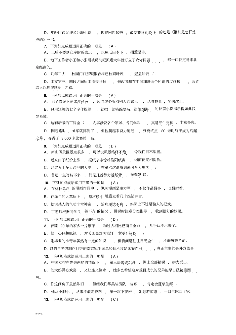 语文版九上语文专题3：成语运用_第3页