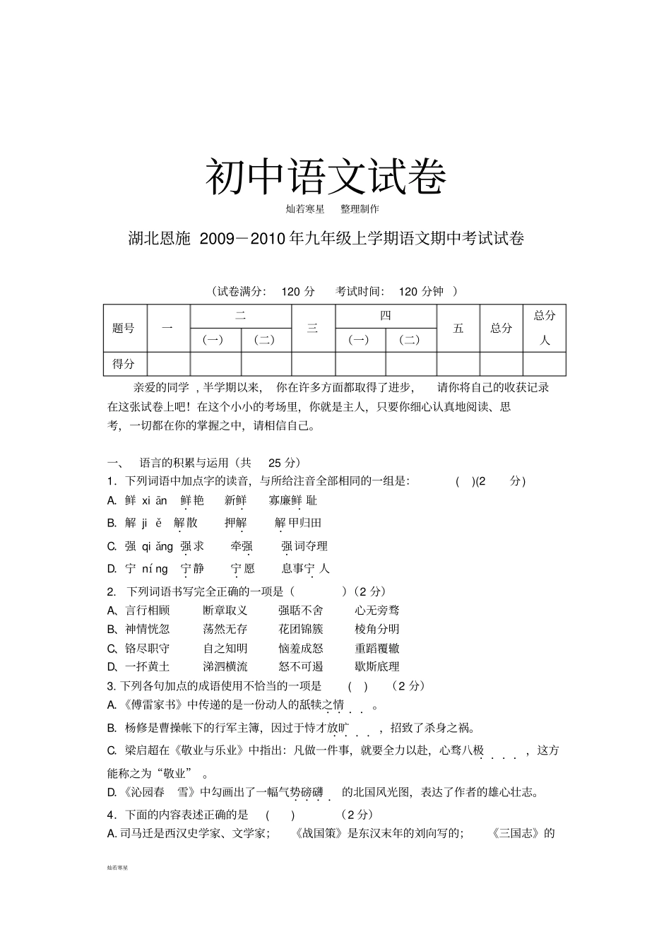 语文版九上语文期中考试试卷_第1页