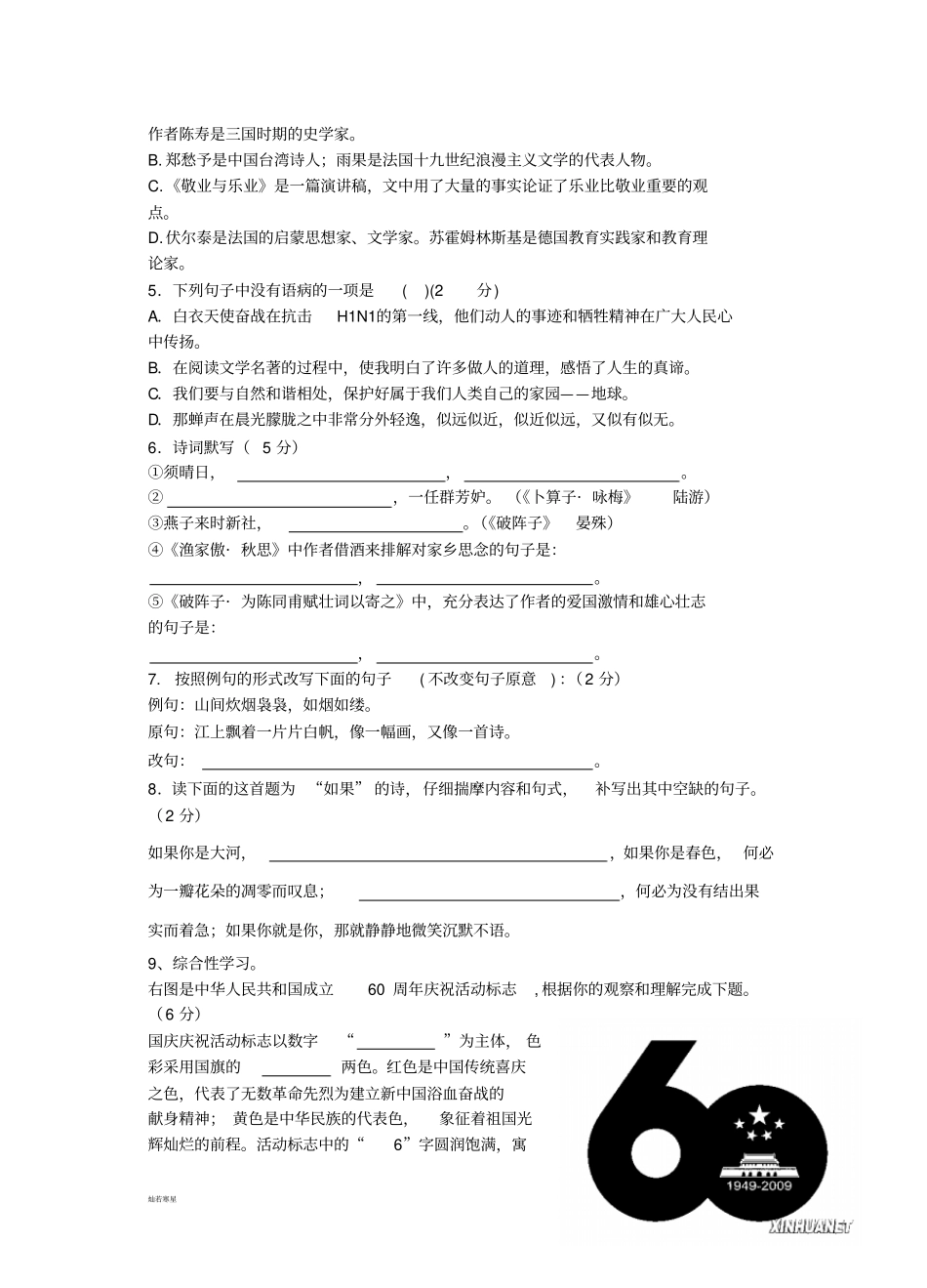 语文版九上语文期中考试试卷_第2页