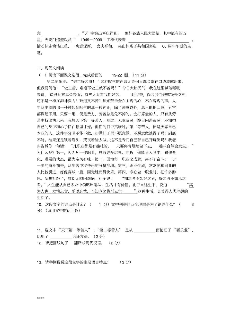 语文版九上语文期中考试试卷_第3页