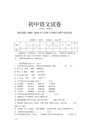 语文版九上语文期中考试试卷
