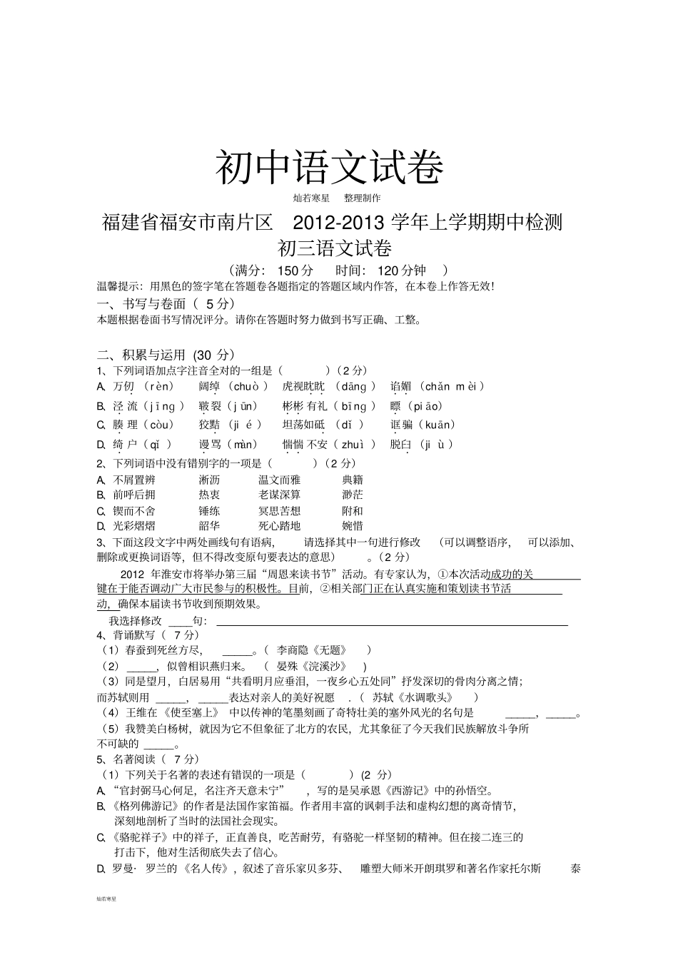 语文版九上语文期中检测_第1页