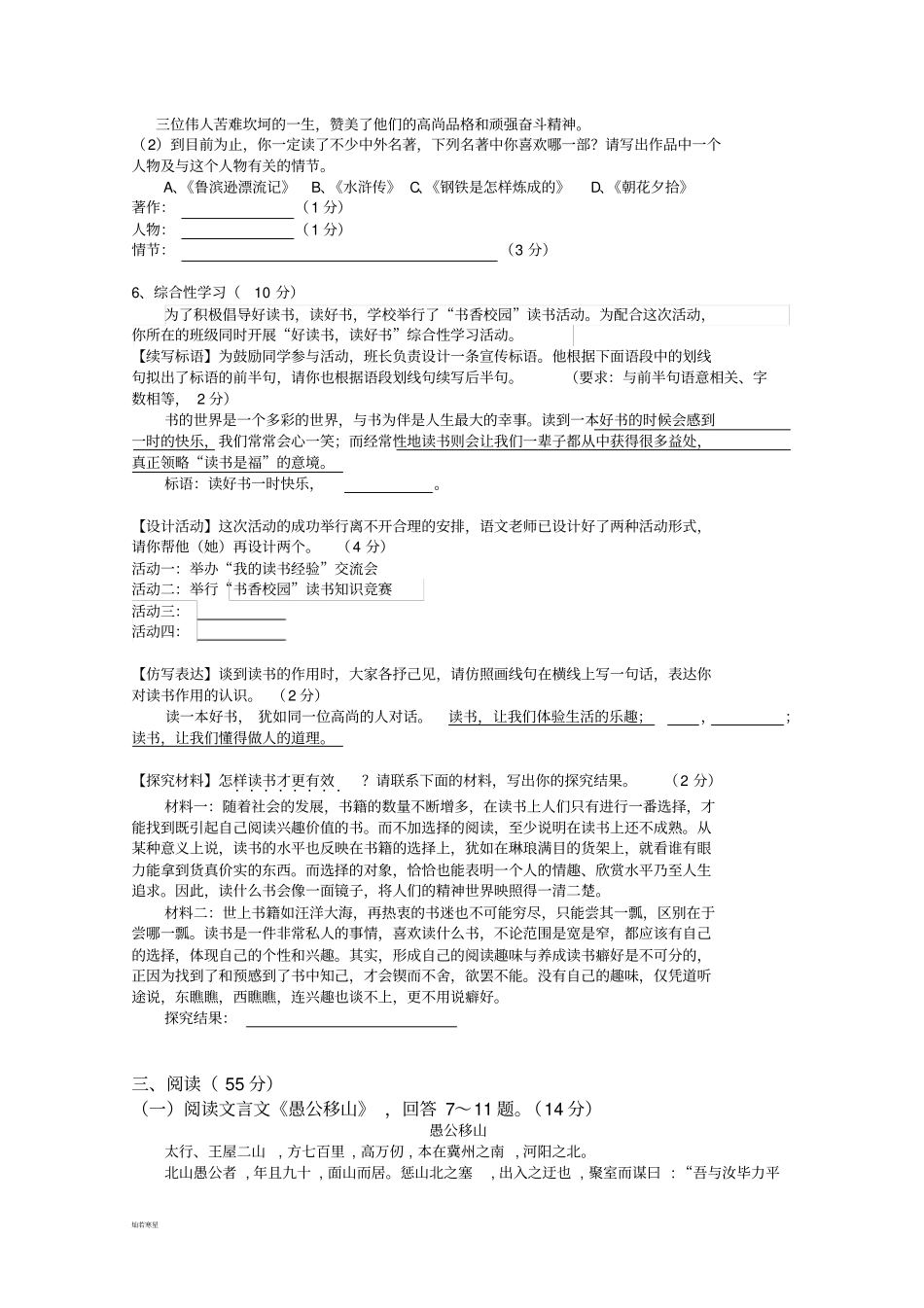 语文版九上语文期中检测_第2页