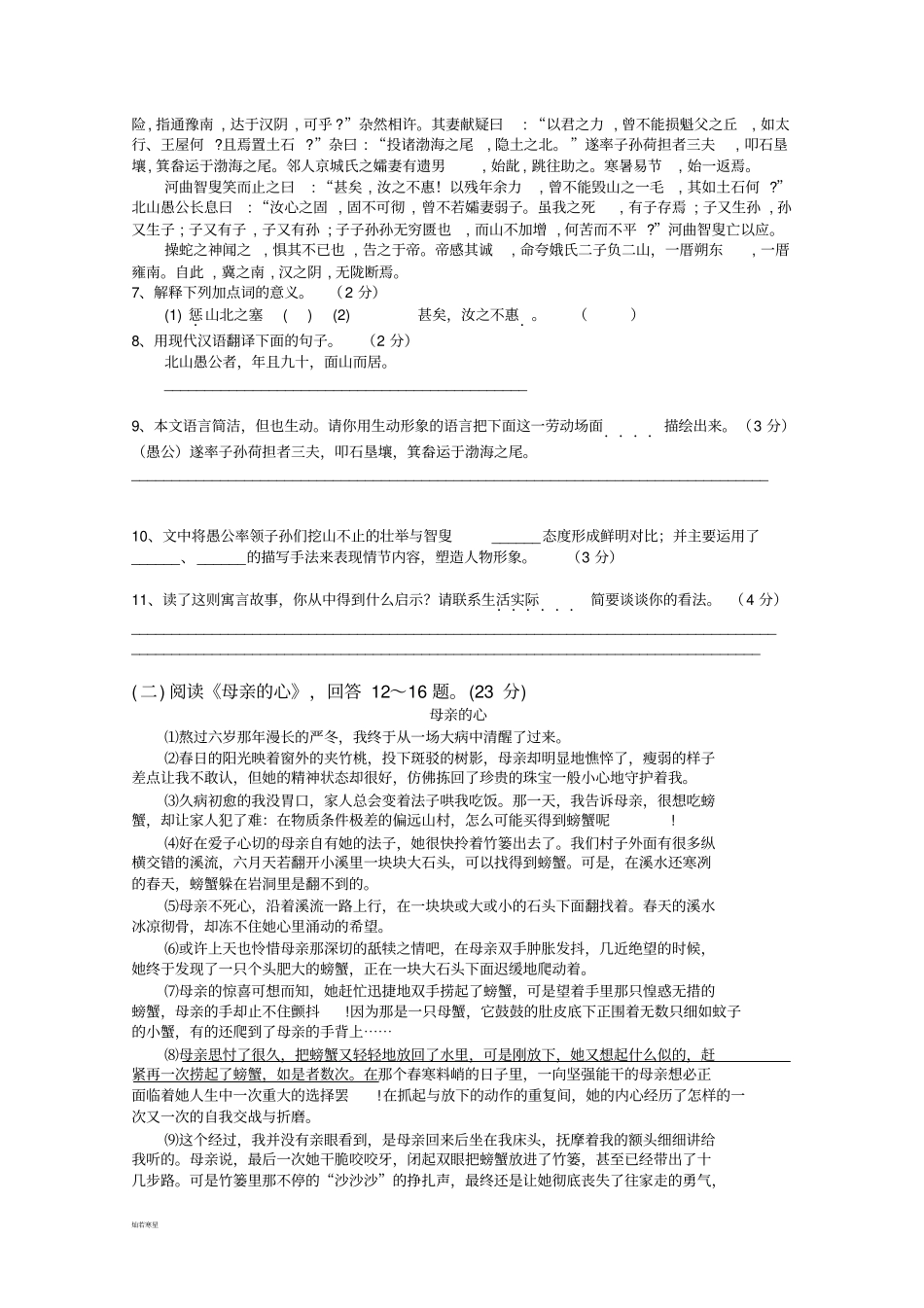 语文版九上语文期中检测_第3页