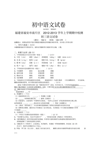 语文版九上语文期中检测