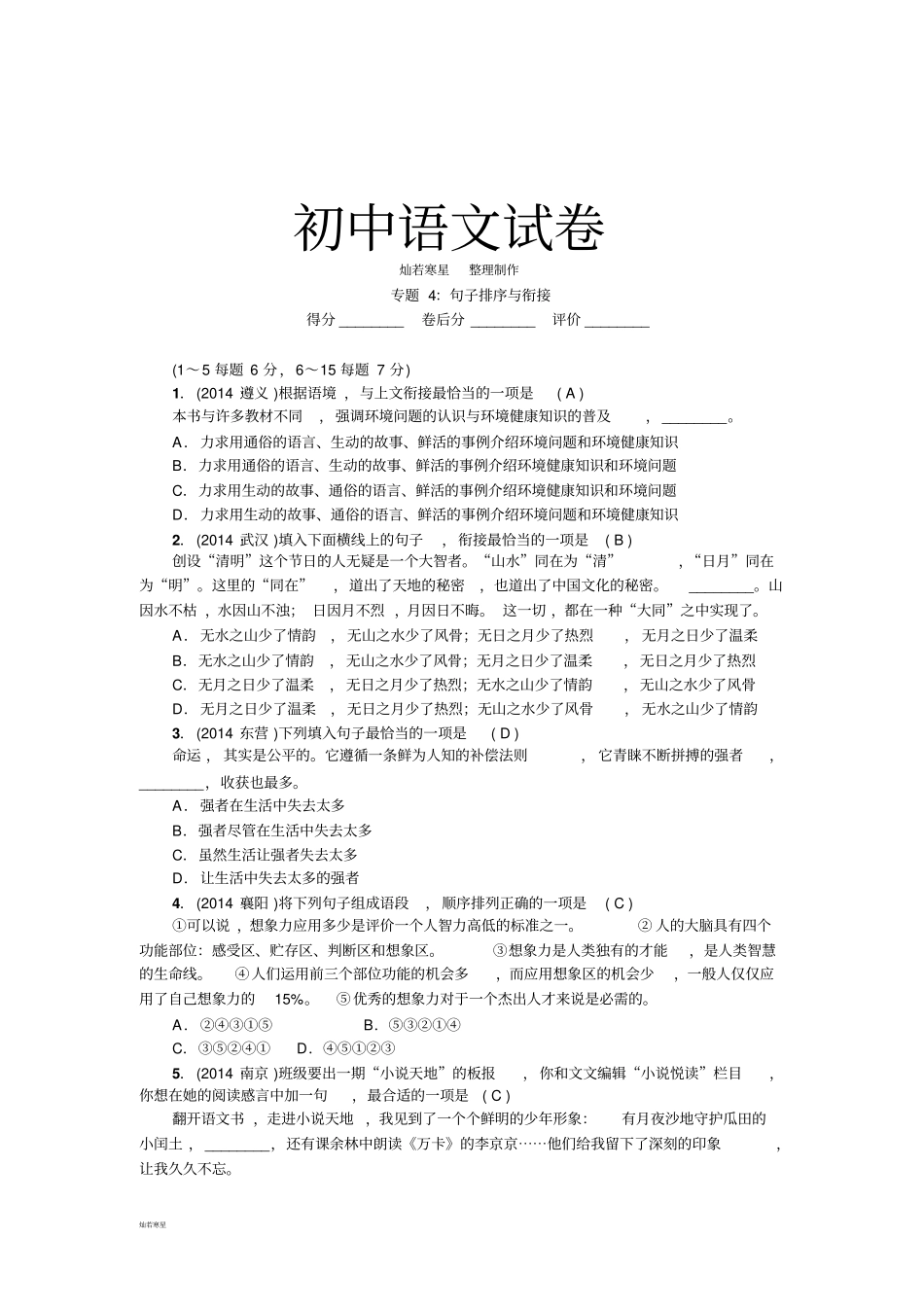 语文版九上语文专题4：句子排序与衔接_第1页