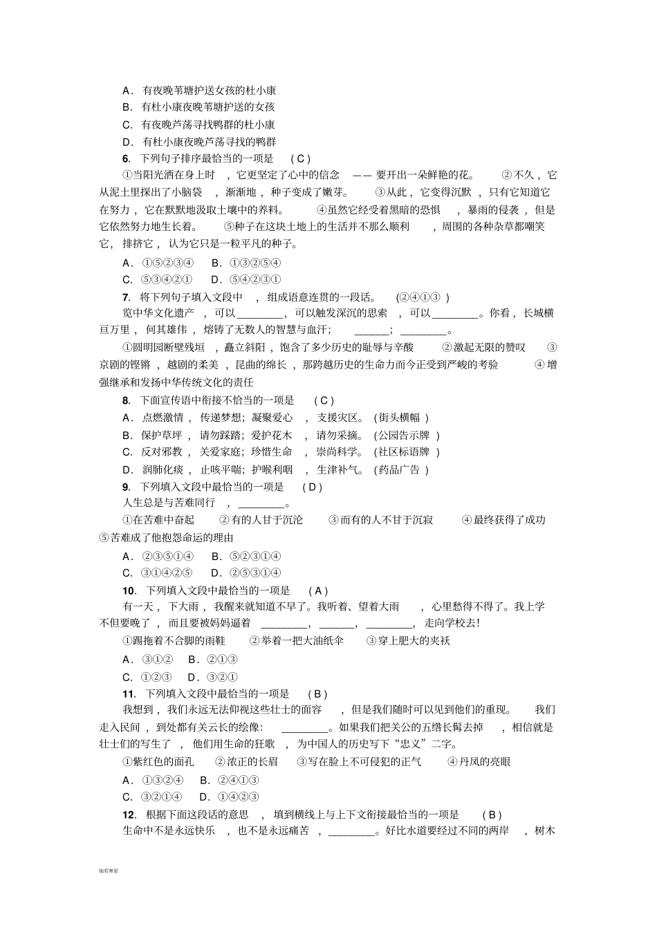 语文版九上语文专题4：句子排序与衔接_第2页