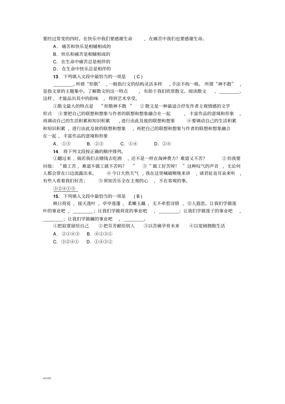 语文版九上语文专题4：句子排序与衔接_第3页