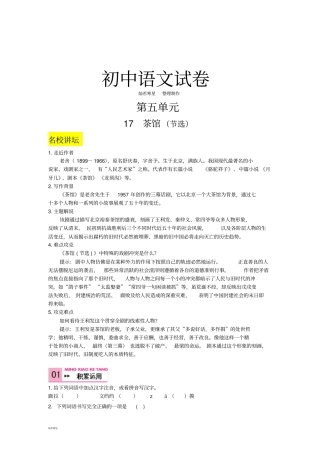 语文版九上语文17茶馆节选